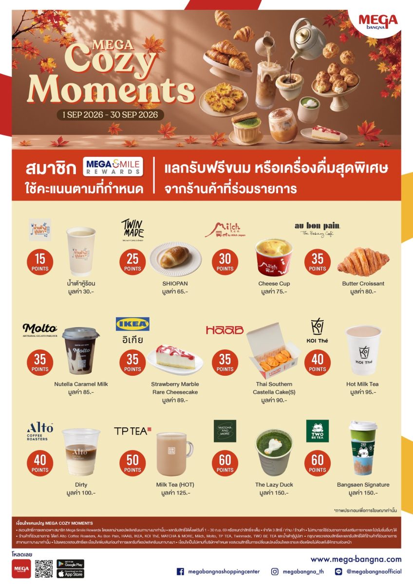 เมกาบางนา ชวนสมาชิกเมกา สไมล์ รีวอร์ด เติมความอบอุ่นด้วยเมนูโปรด กับแคมเปญ "MEGA COZY MOMENTS"