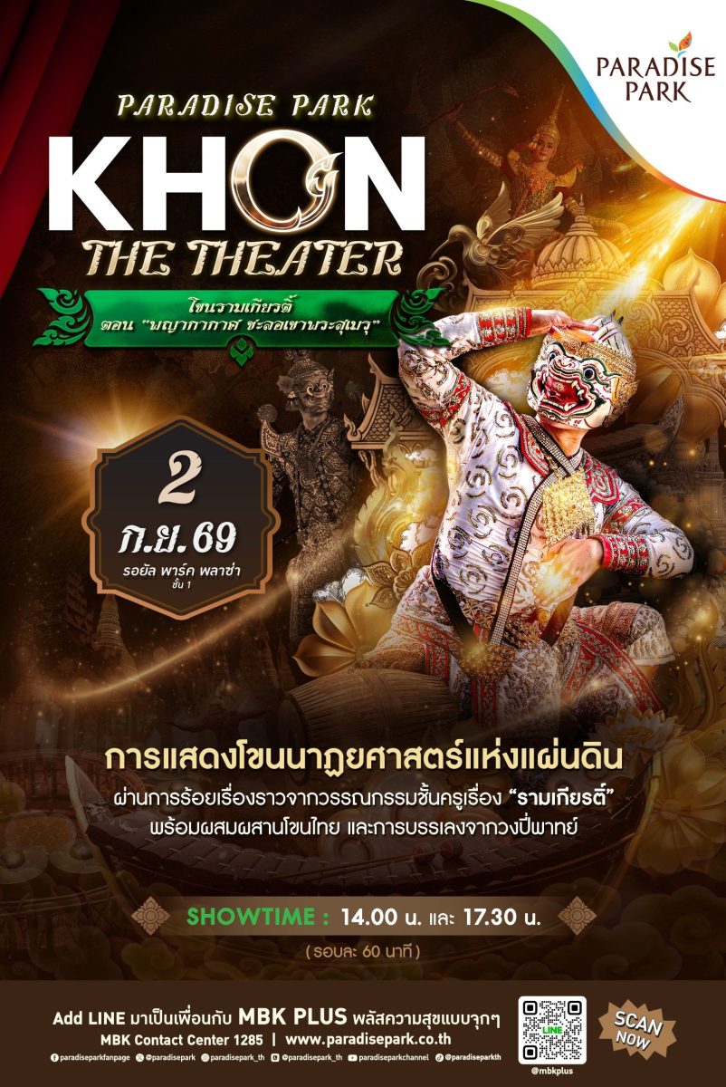 พาราไดซ์ พาร์ค ศูนย์การค้าในเครือเอ็ม บี เค พร้อมพา...