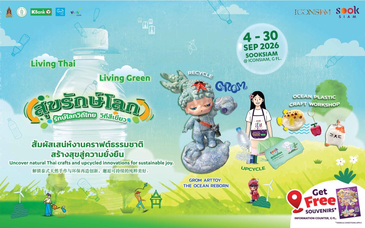 ไอคอนสยาม และเมืองสุขสยาม ร่วมกับกระทรวงวัฒนธรรม กร...
