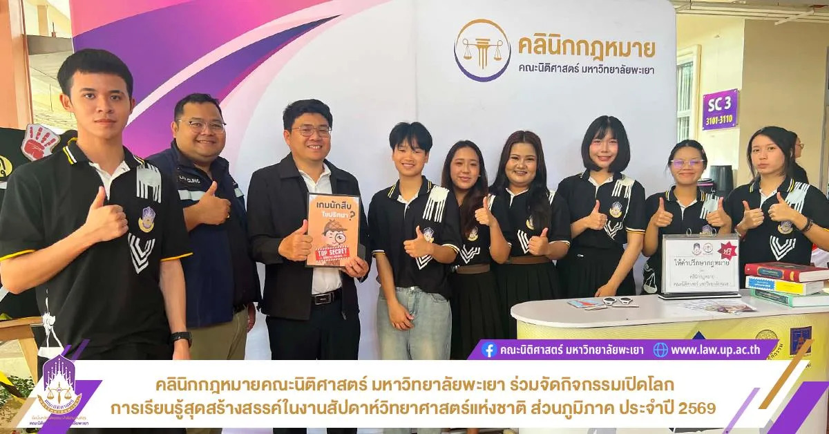วันที่ 17 สิงหาคม 2569 คลินิกกฎหมายคณะนิต...