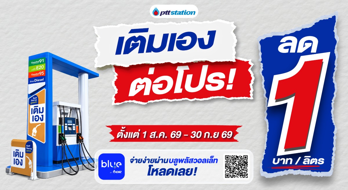 พีทีที สเตชั่น (PTT Station) ตอกย้ำบทบาทผู้นำด้านนว...