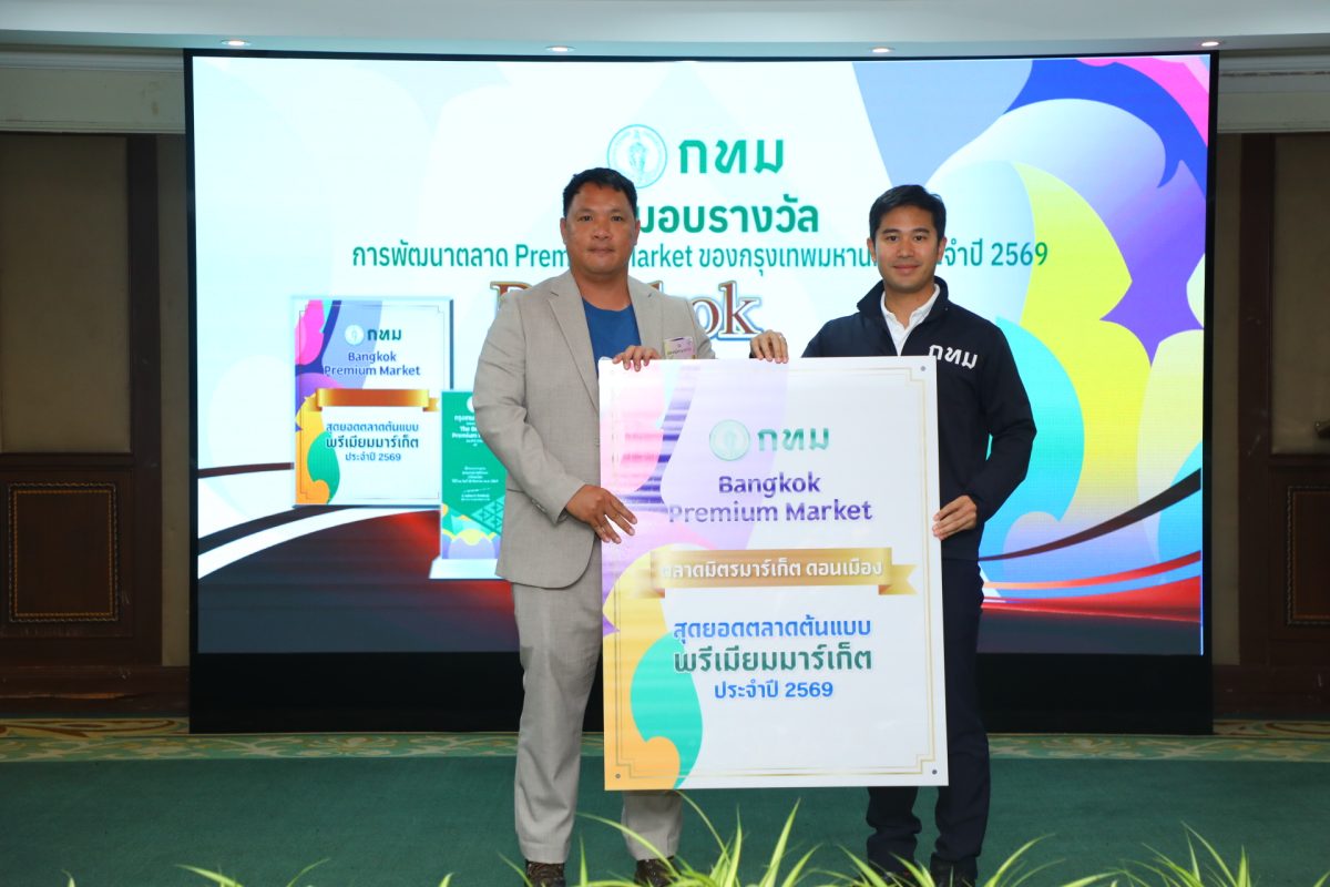 ตลาดมิตรมาร์เก็ต ดอนเมือง ได้รับรางวัล Premium Mark...