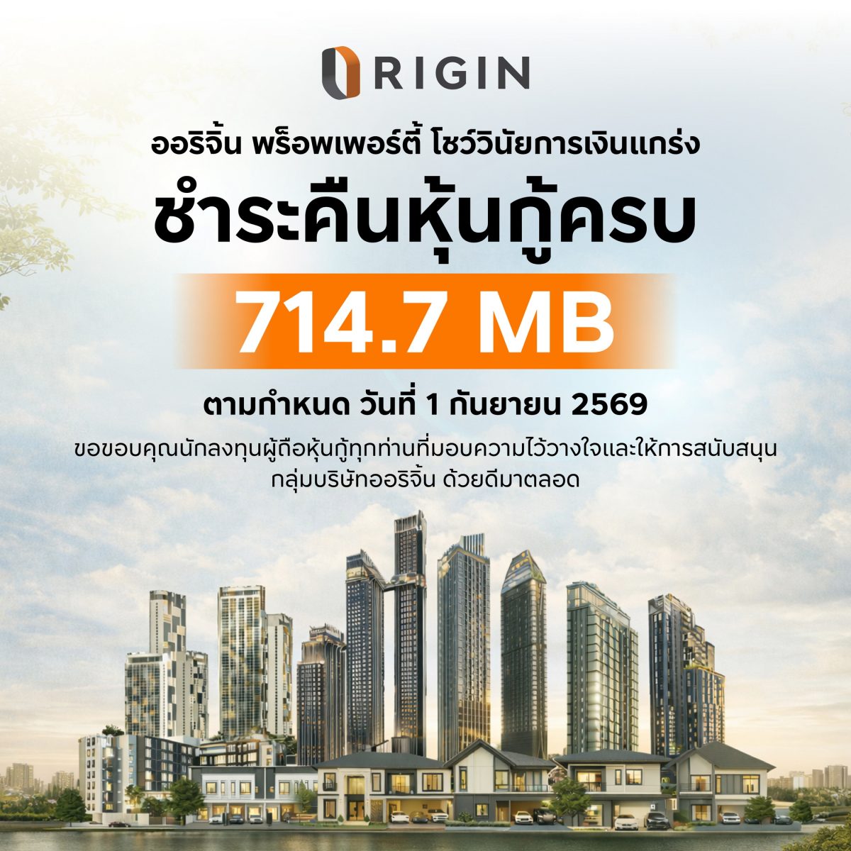 ออริจิ้น พร็อพเพอร์ตี้ ตอกย้ำความแข็งแกร่...
