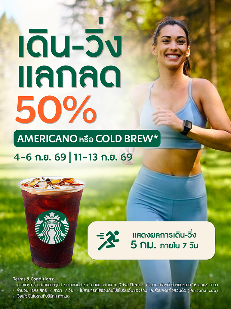 สตาร์บัคส์ ประเทศไทย ร่วมสนับสนุนการสร้าง...