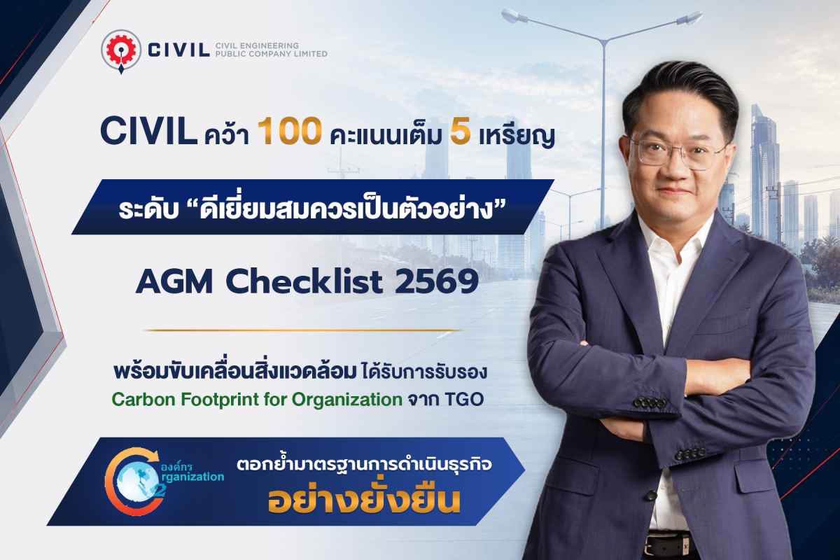 CIVIL คว้า 100 คะแนนเต็ม 5 เหรียญ ระดับ "...