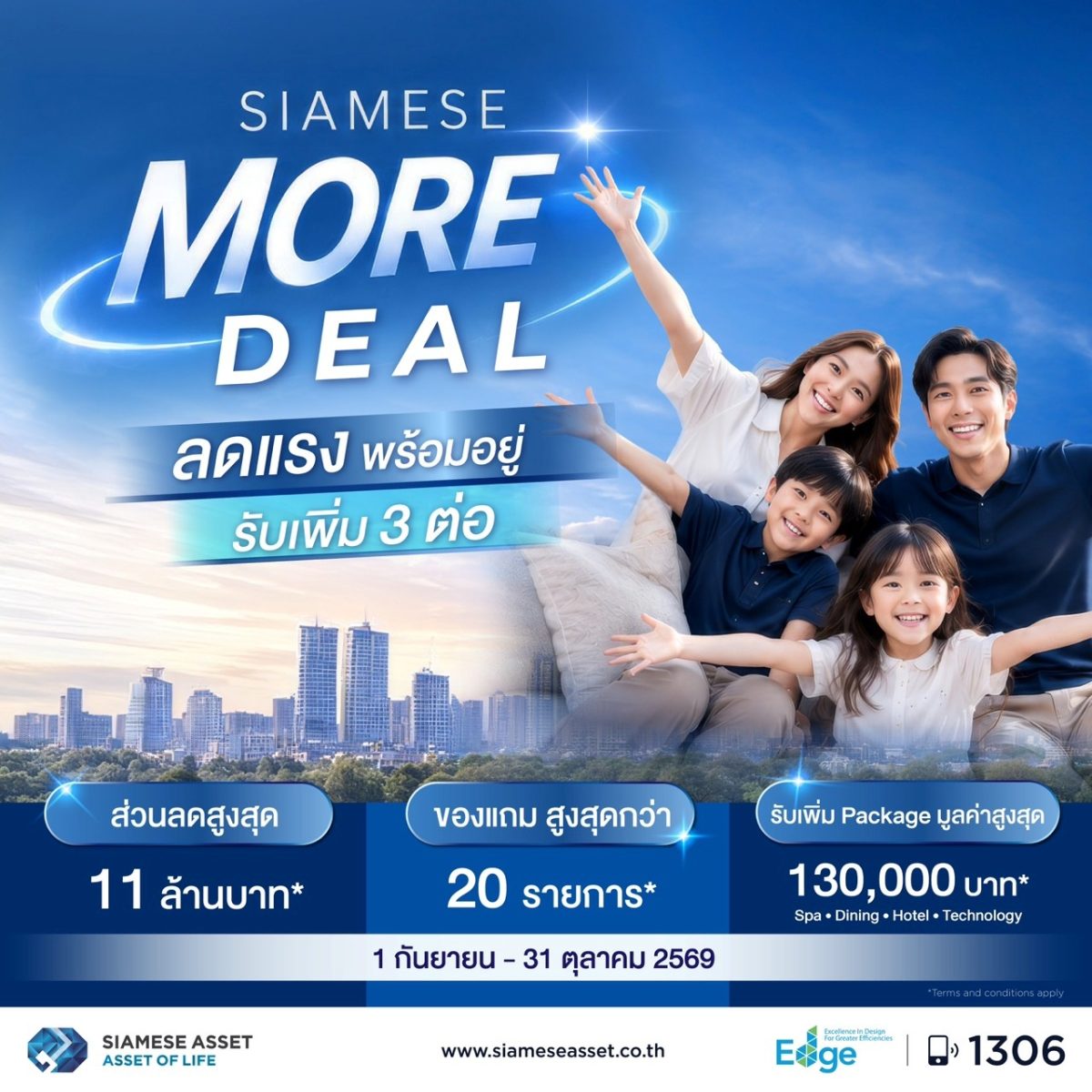 มอบส่วนลดสูงสุด 11 ล้านบาท พร้อมสิทธิพิเศ...