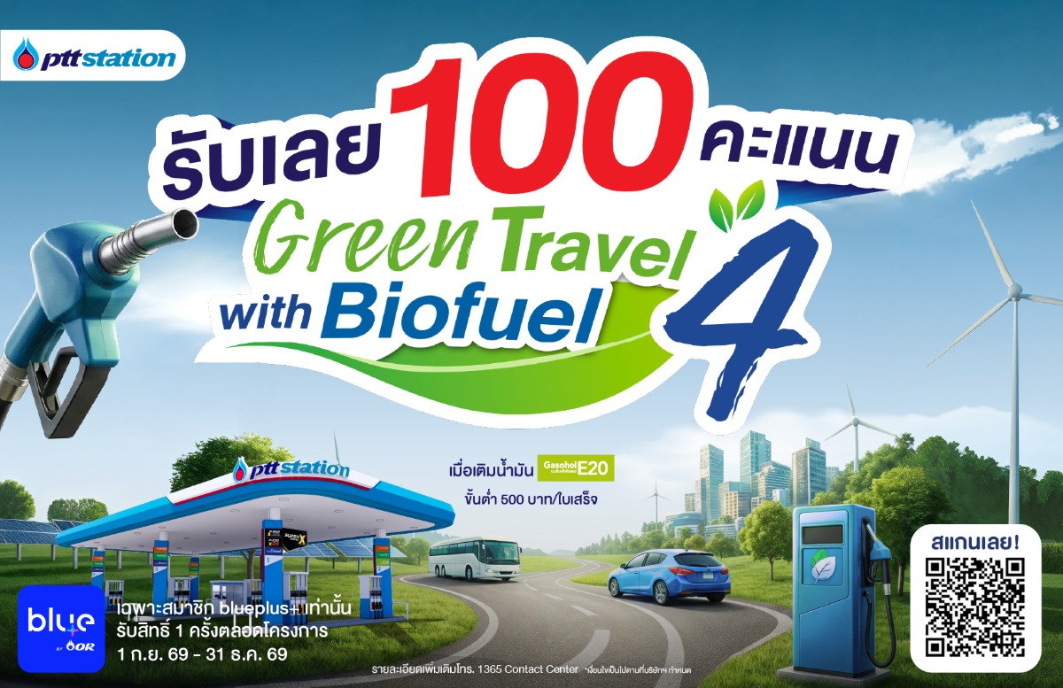 พีทีที สเตชั่น (PTT Station) ขานรับนโยบาย...