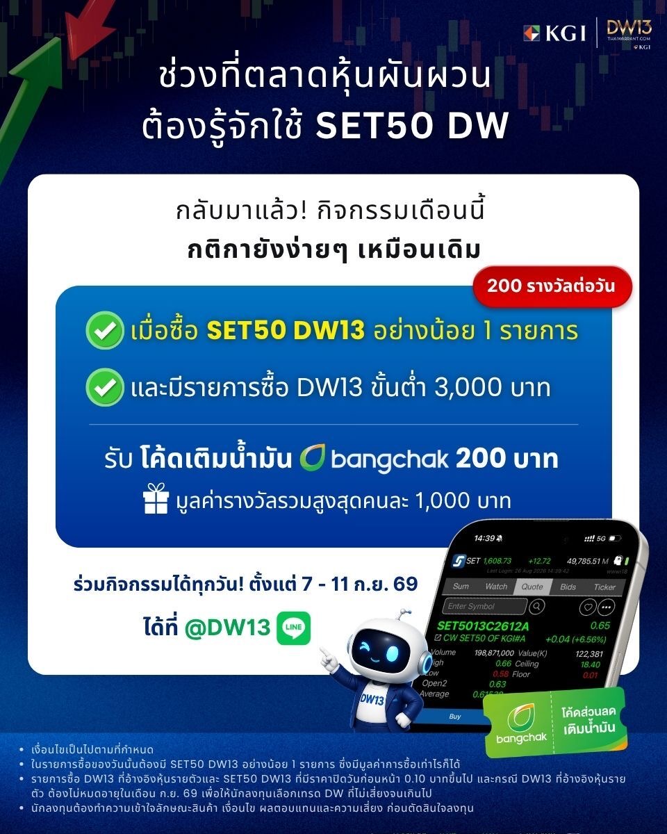 บริษัทหลักทรัพย์ เคจีไอ (ประเทศไทย) จำกัด...