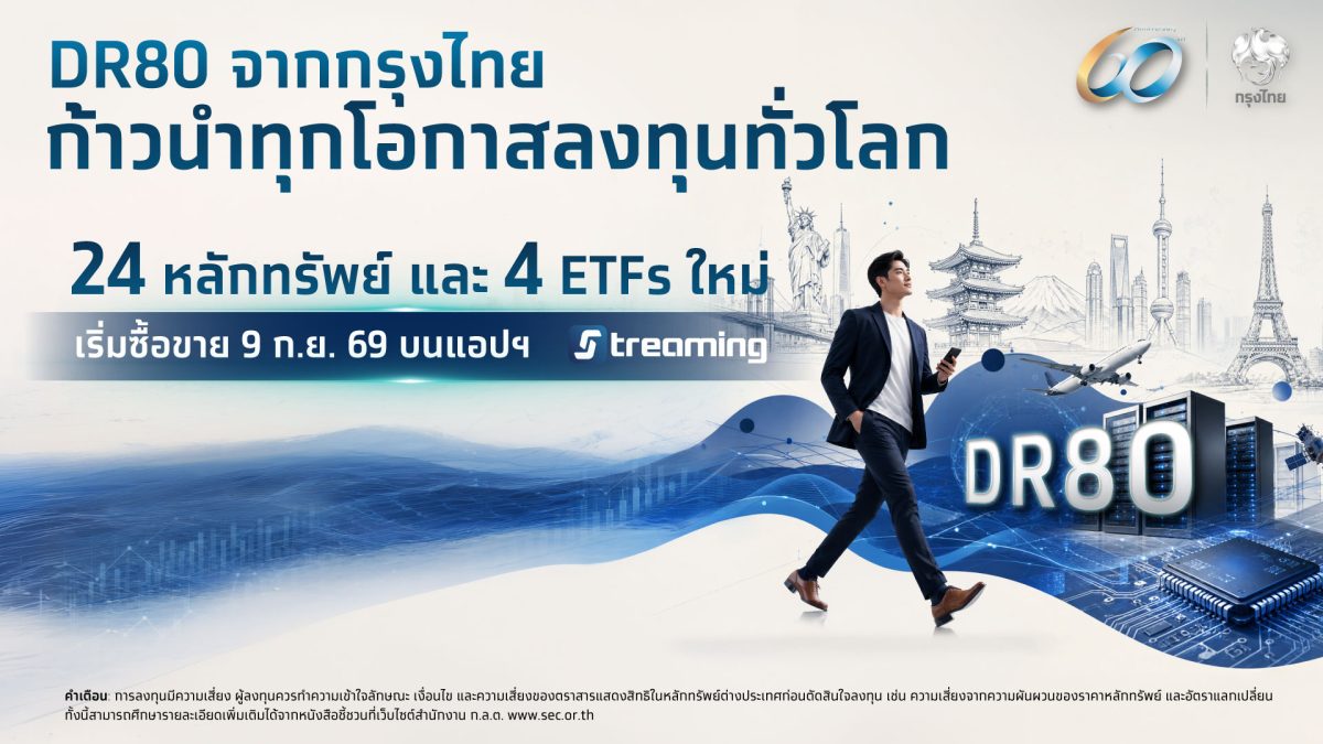 ธนาคารกรุงไทย เดินหน้าขยายโอกาสการลงทุนทั...