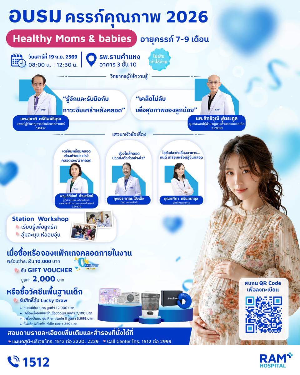 เตรียมความพร้อมก่อนต้อนรับเจ้าตัวเล็กด้วย...