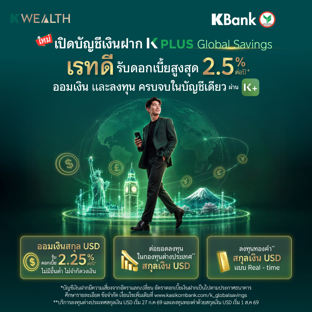 ยกระดับ K PLUS สู่ Global Wealth Platform...