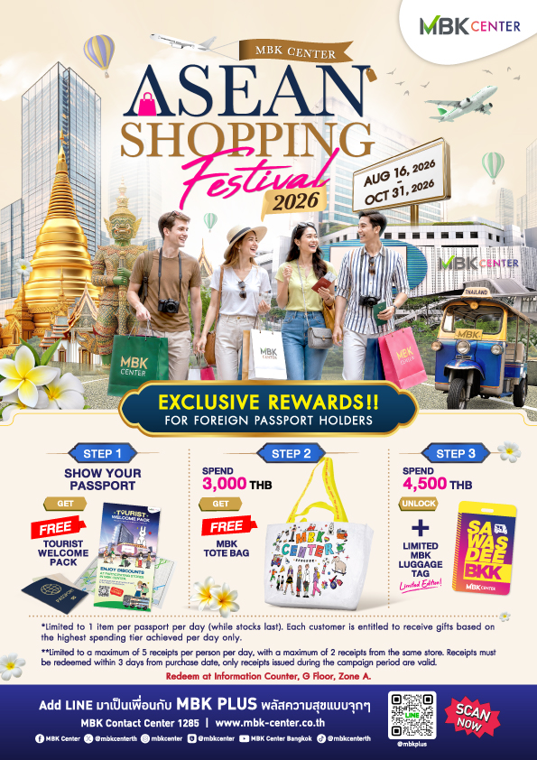 ศูนย์การค้าเอ็ม บี เค เซ็นเตอร์ จุดหมายปล...