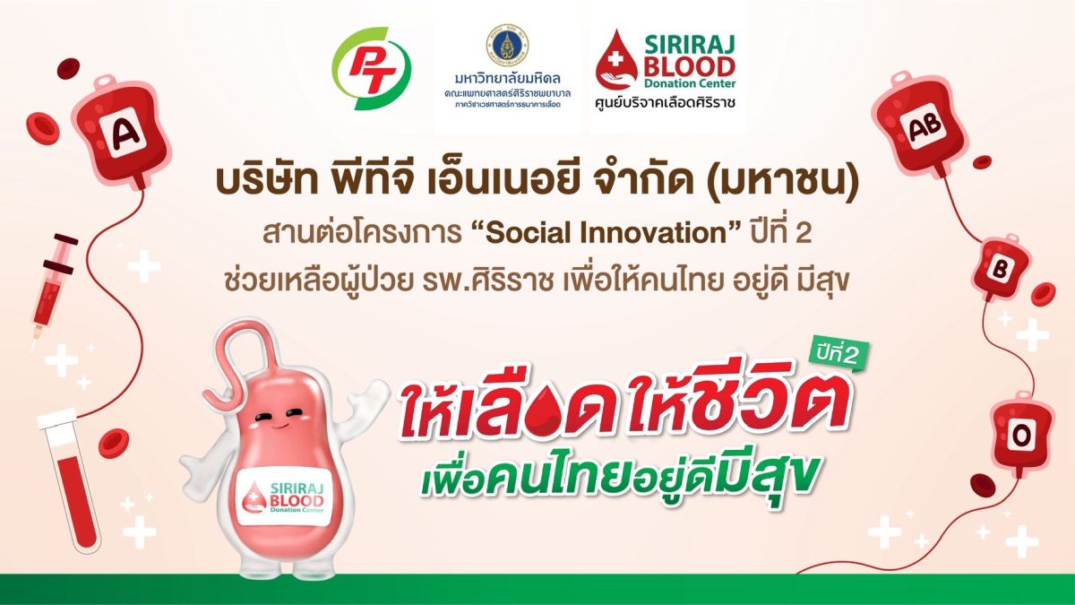 บริษัท พีทีจี เอ็นเนอยี จำกัด (มหาชน) หรื...