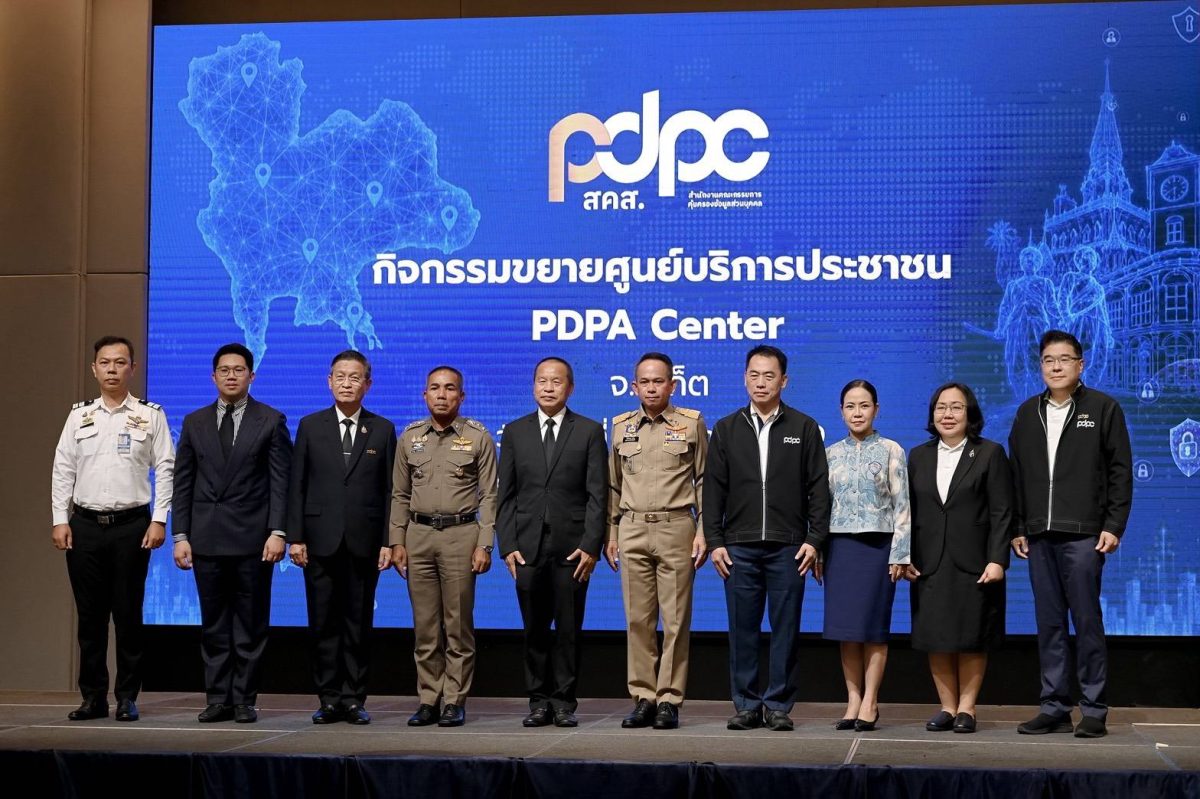 ภูเก็ต สำนักงานคณะกรรมการคุ้มครองข้อมูลส่...