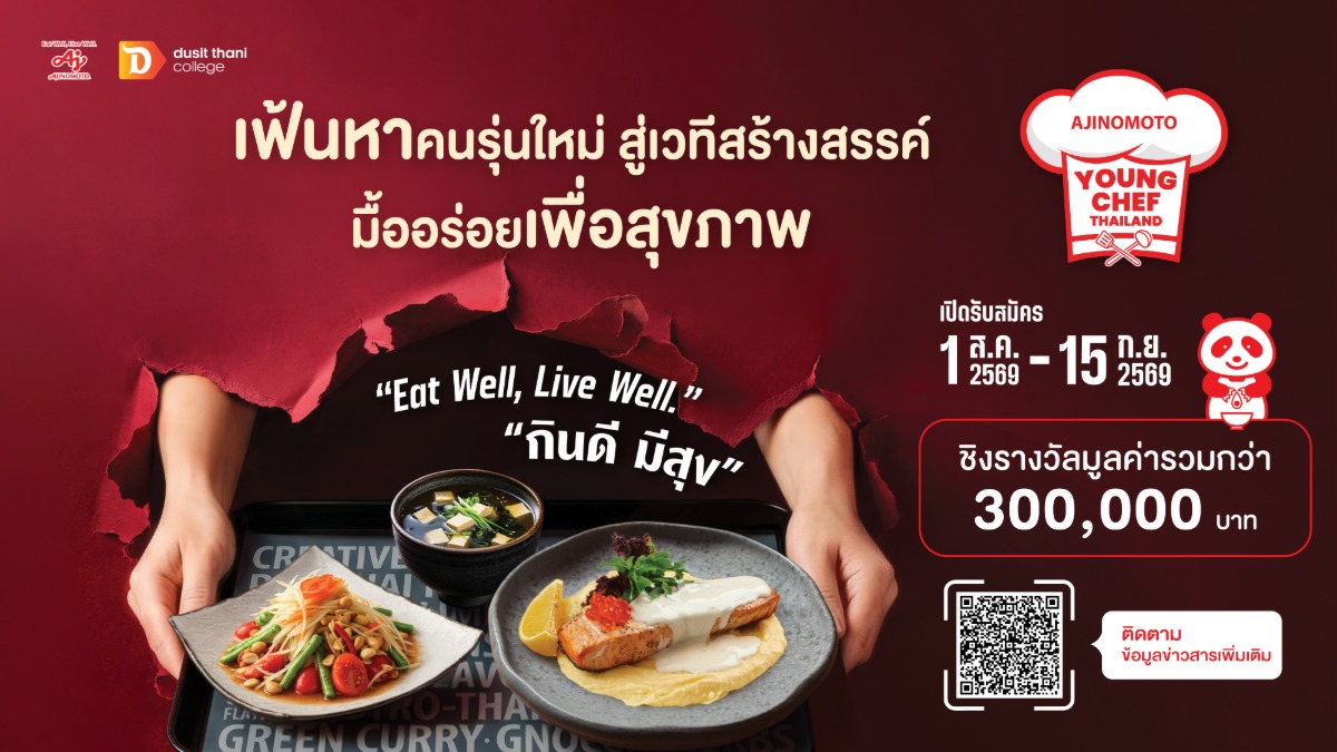 บริษัท อายิโนะโมะโต๊ะ (ประเทศไทย) จำกัด เ...