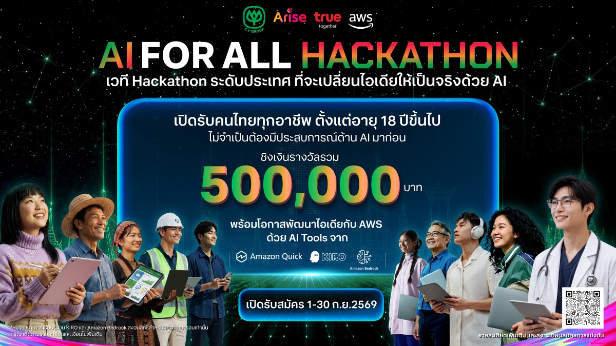 ต่อยอดความคิดสู่นวัตกรรมจริง ชิงรางวัลรวม...