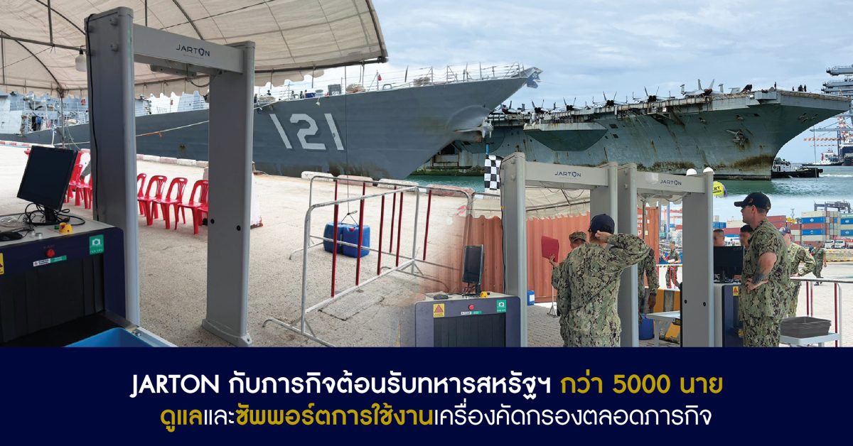 เมื่อวันที่ 2 กันยายน 2569 จาร์ตัน กรุ๊ป ...
