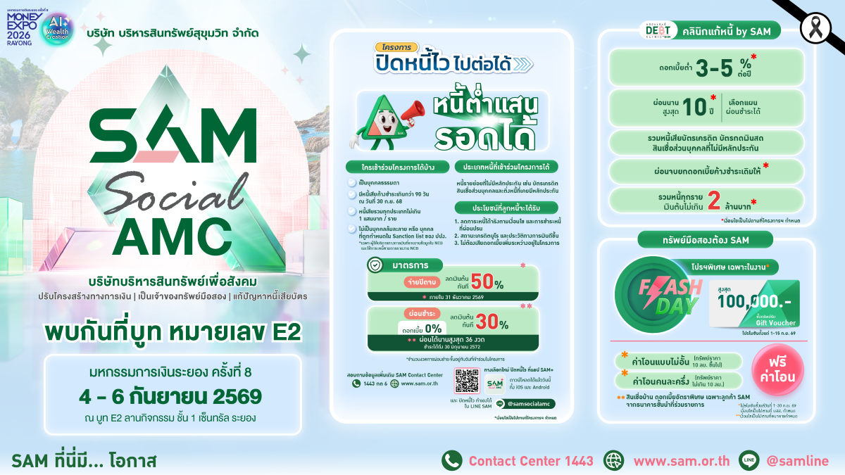 บริษัท บริหารสินทรัพย์สุขุมวิท จำกัด (บสส...