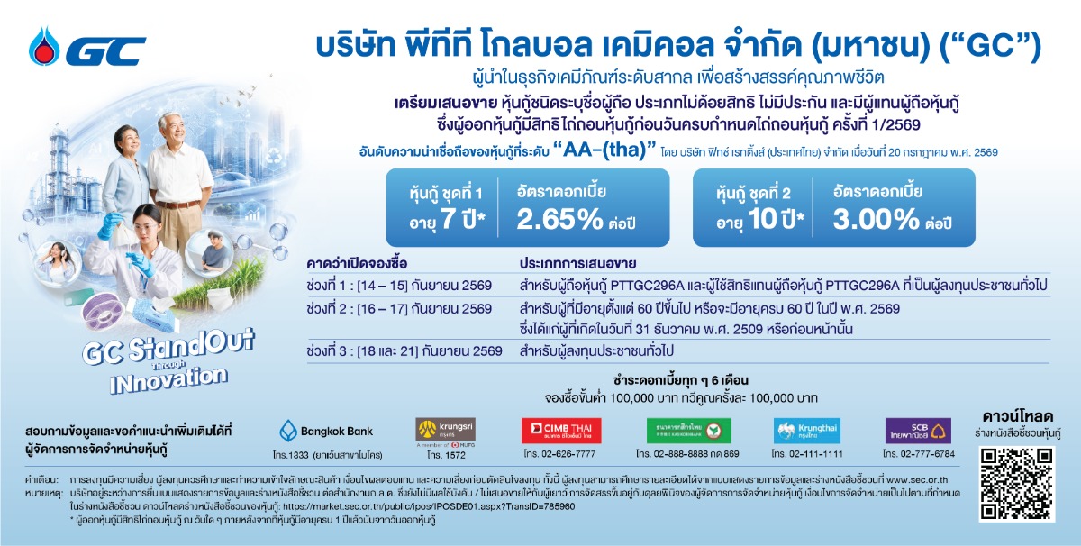 บริษัท พีทีที โกลบอล เคมิคอล จำกัด (มหาชน) หรือ GC ...