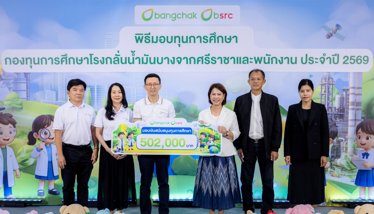 บริษัท บางจาก ศรีราชา จำกัด (มหาชน) หรือ ...