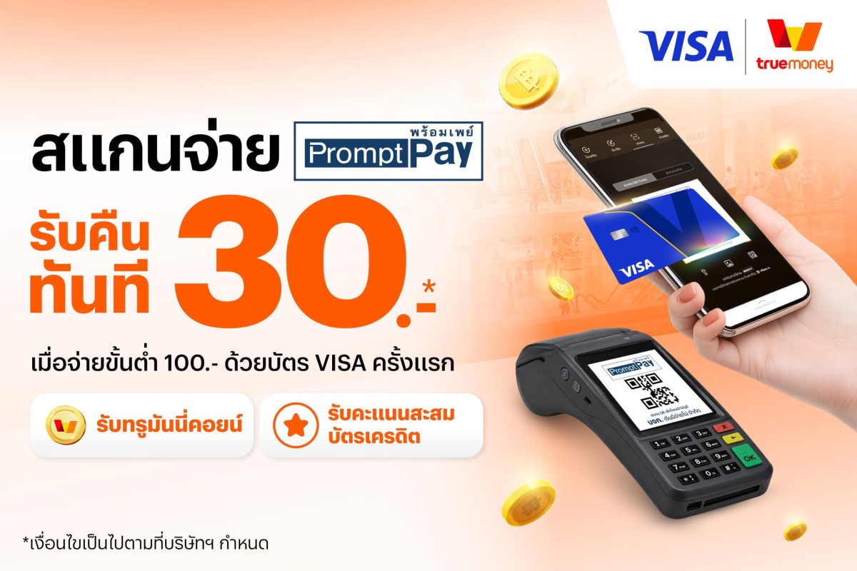 ทรูมันนี่ (TrueMoney) ผู้นำด้านบริการทางการเงินดิจิ...