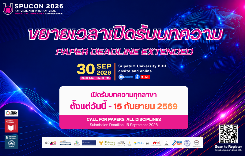 มหาวิทยาลัยศรีปทุม ขยายเวลาเปิดรับบทความว...
