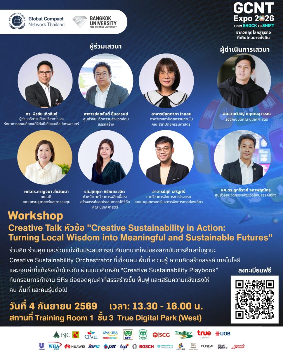 มหาวิทยาลัยกรุงเทพ เตรียมนำแนวคิด "Creati...