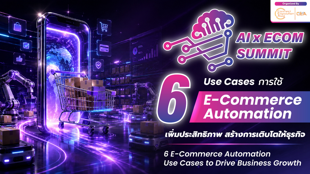 E-Commerce Automation กำลังเข้ามามีบทบาทสำคัญในการช...