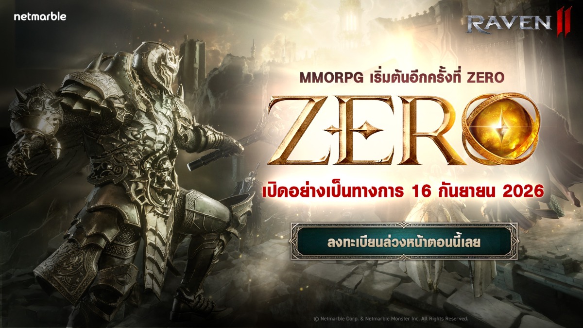 เปิดตัวเซิร์ฟเวอร์ ZERO เริ่มต้นใหม่เป็นค...
