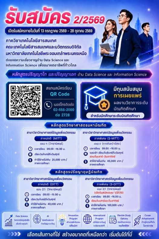 คณะเทคโนโลยีสารสนเทศและนวัตกรรมดิจิทัล มห...