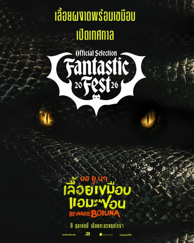 เตรียมเผชิญหน้าโคตรอสรพิษในตำนาน "Beware ...
