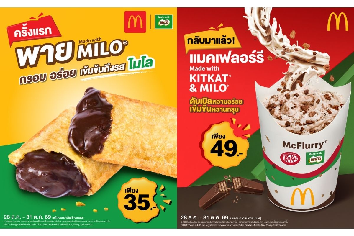เตรียมพบกับความอร่อยครั้งใหม่! แมคโดนัลด์...