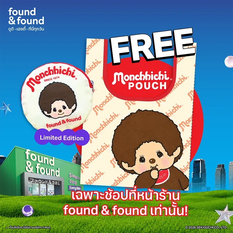 found & found ปล่อยไอเทมสุดคิวต์! "Monchhichi POUCH" ลิมิเต็ด เอดิชั่น มีให้สะสม 2 แบบ เอาใจสายบิวตี้และแฟนคาแรคเตอร์ญี่ปุ่น