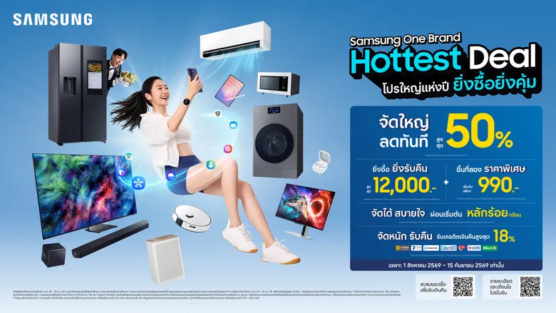 ซัมซุงชูจุดขาย เชื่อมมือถือ เครื่องใช้ไฟฟ้า และ One Samsung Ecosystem ด้วย AI ส่งแคมเปญ Samsung AI Buddy ทำให้ชีวิตลูกค้าง่ายขึ้น