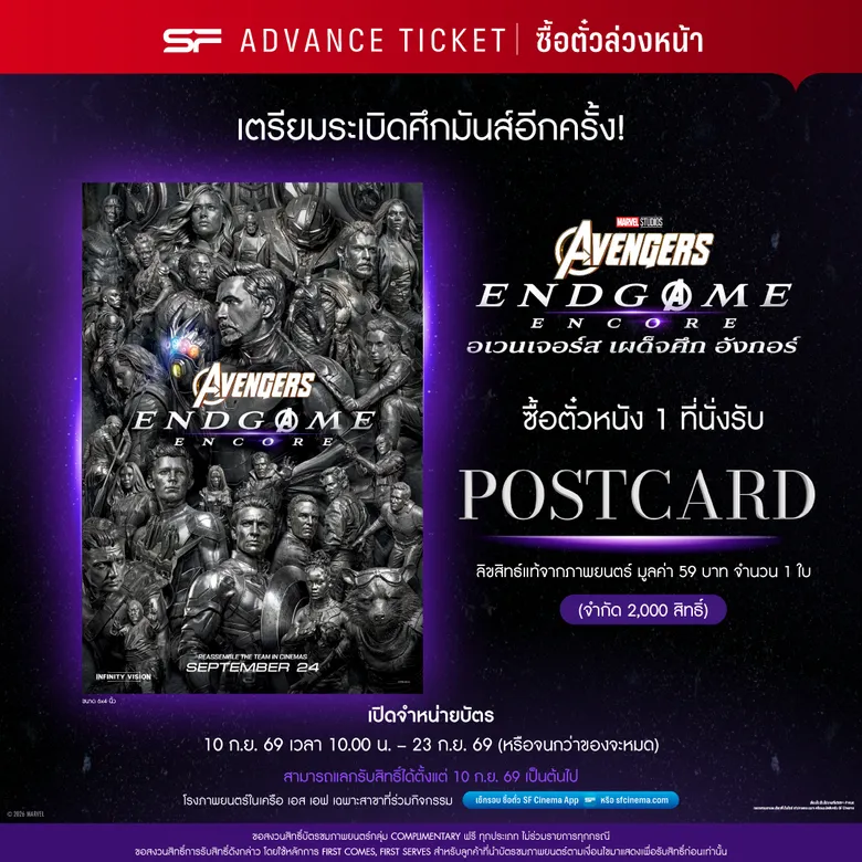 เอส เอฟ ชวนแฟนมาร์เวลหวนคืนสู่ศึกครั้งประวัติศาสตร์! "Marvel Studios' Avengers: Endgame Encore" พร้อมสัมผัสประสบการณ์ INFINITY VISION ครั้งแรก!
