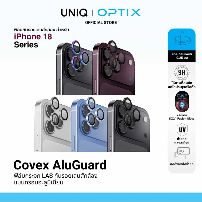 อาร์ทีบีฯ เปิดตัว UNIQ Collection ใหม่สำหรับ iPhone 18 Series ถ่ายทอดดีไซน์หลากหลายคาแรกเตอร์ สะท้อนสไตล์ของผู้ใช้งาน