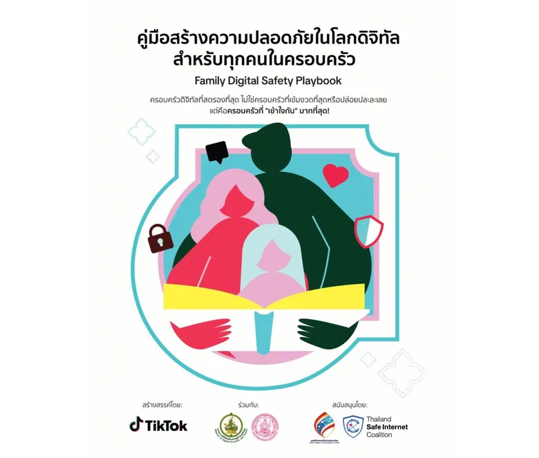 TikTok ร่วมกับภาครัฐและเยาวชนเปิดตัวแคมเปญ #วัยทีนรู้ทัน ส่งคู่มือ Family Digital Safety Playbook ยกระดับความปลอดภัยดิจิทัลในไทย