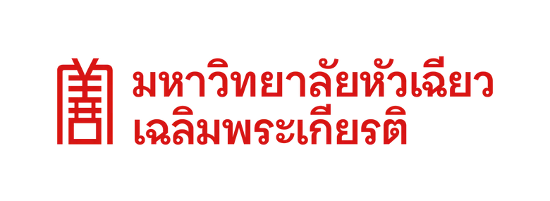 HCU Open House 2026 รวมภาพประทับใจ กิจกรรมเปิดบ้านหัวเฉียวฯ สู่ประสบการณ์ที่น้องๆ ได้ลงมือเรียนรู้จริง
