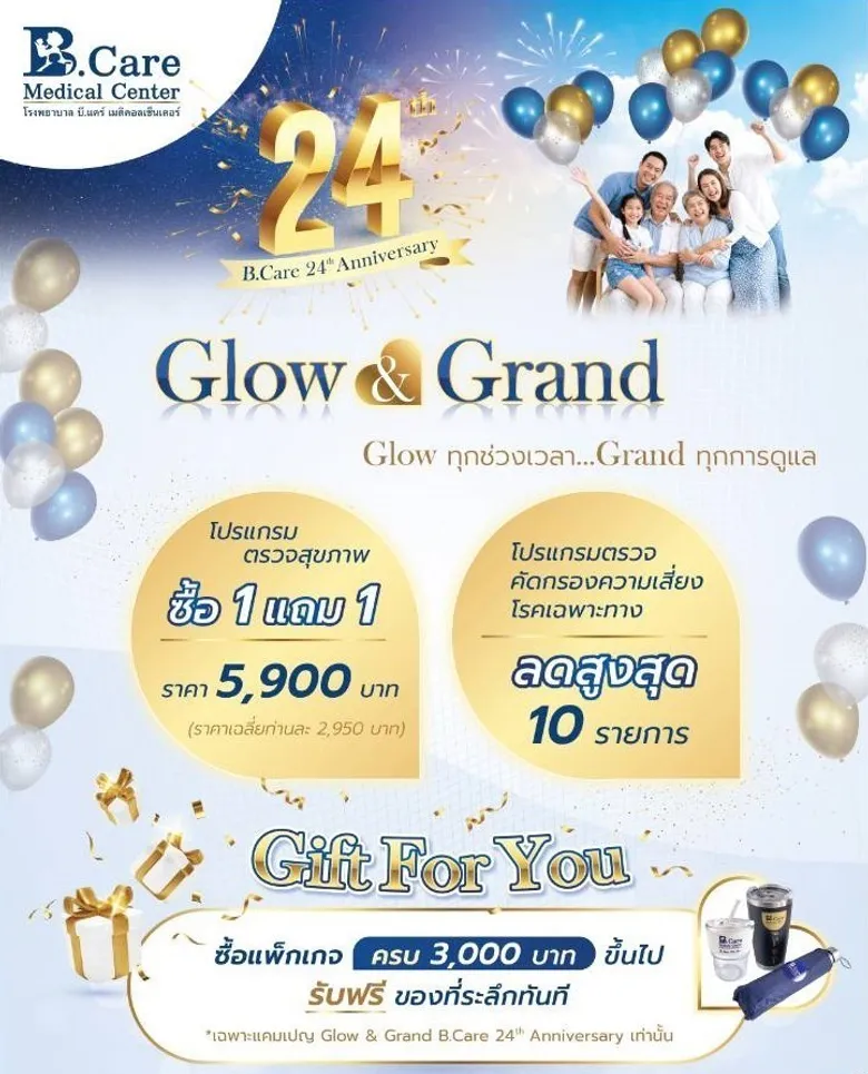 รพ. บี.แคร์ เมดิคอลเซ็นเตอร์ ฉลองครบรอบ 24 ปี "Glow & Grand" …Glow ทุกช่วงเวลา Grand ทุกการดูแล