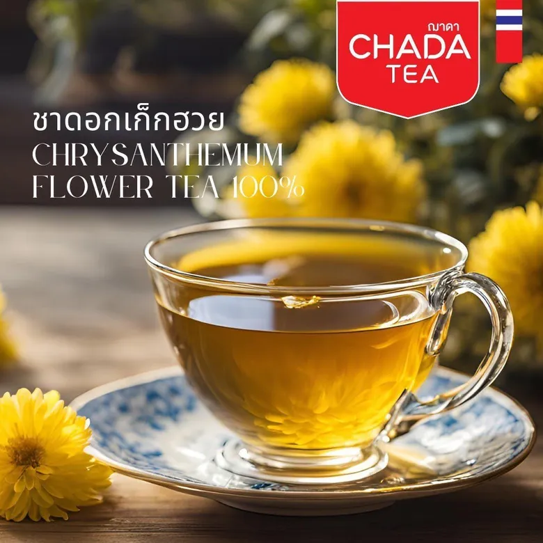 Chada Tea เผย "ชาเก๊กฮวย" หนึ่งในเครื่องดื่มสมุนไพรที่อยู่คู่คนไทยมายาวนาน