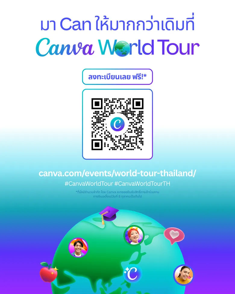 Canva ชวนคนไทยร่วมงาน "Canva World Tour Thailand" ครั้งแรกในประเทศไทย 27 ตุลาคมนี้ ที่ True Digital Park เปิดลงทะเบียนฟรีแล้ววันนี้