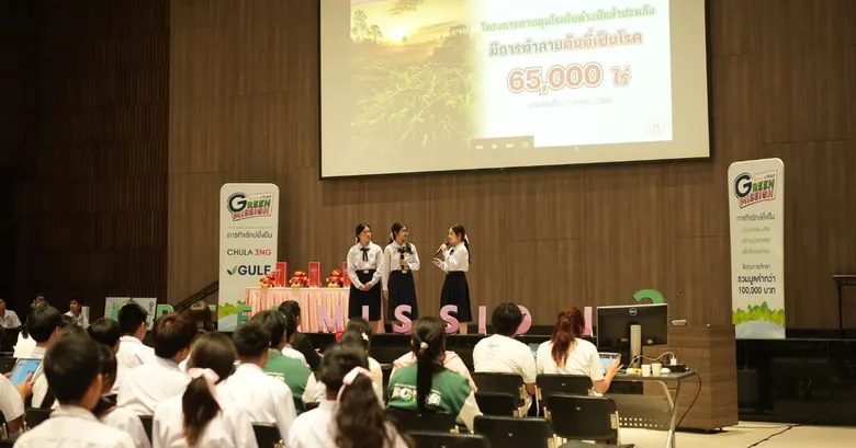 GULF x วิศว จุฬาฯ ปลุกพลังนวัตกรรมเยาวชนไทย รับมือวิกฤตโลกรวน ดันไอเดียจาก Green Mission ปี 3 สู่การทดลองใช้จริง