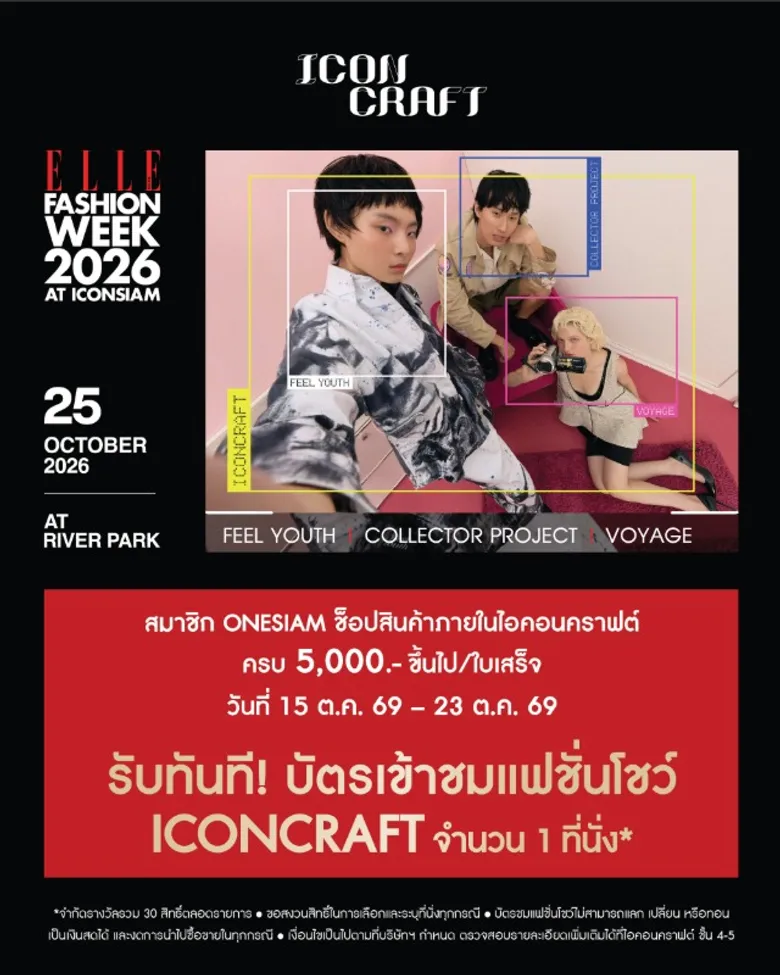 ไอคอนคราฟต์ เปิดพื้นที่ให้ 3 ดีไซเนอร์ VOYAGE, FEEL YOUTH และ COLLECTOR PROJECT นำเสนอ"Thai Craft Wisdom" สู่รันเวย์ ELLE Fashion Week 2026
