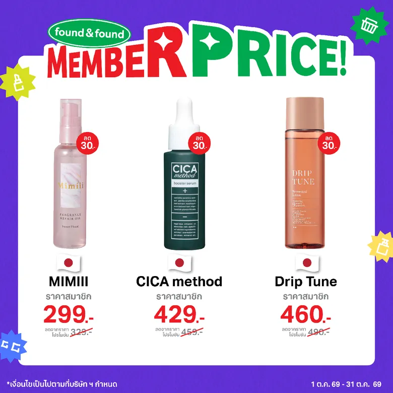 found & found Member Price คัดไอเทมฮิตมากมาย ให้สมาชิกช้อปคุ้มกว่า