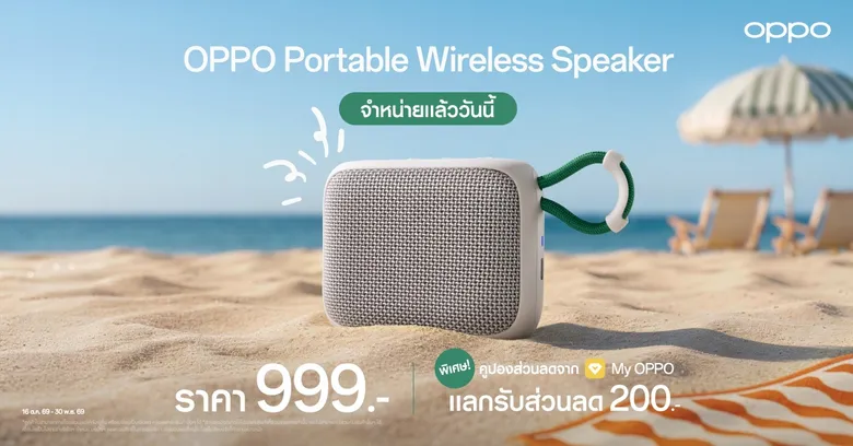 OPPO Pad Mini รุ่น Matte Display ไซซ์เล็ก ทรงพลัง เตรียมเปิดตัวในไทย 27 ตุลาคมนี้ พร้อมประกาศวางจำหน่าย OPPO Portable Wireless Speaker แล้ววันนี้ในราคา 999 บาท