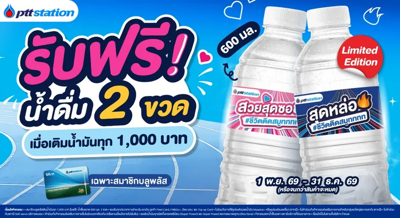 PTT Station ชูแนวคิดใหม่ "ชีวิตติดสมูทททท" ยุคใหม่ของสถานีบริการพลังงานครบวงจร