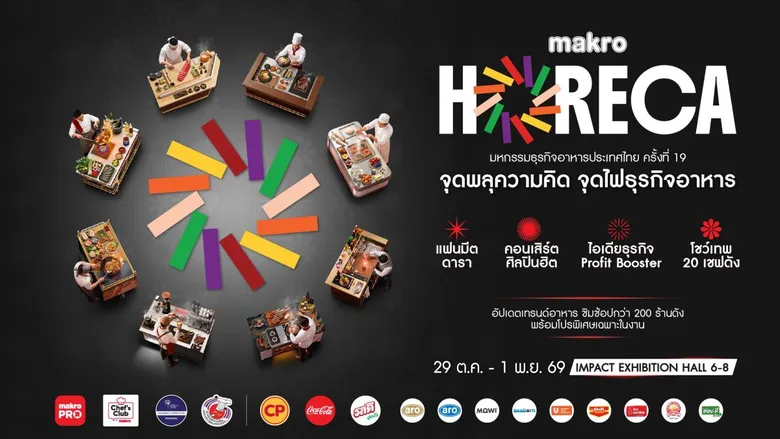 แม็คโคร จุดไฟโอกาสใหม่ให้อุตสาหกรรมอาหารไทย ผ่านมหกรรม 'Makro HORECA 2026'