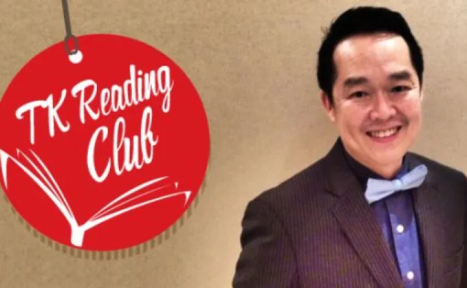 TK Reading Club ตอน พินิจนวนิยายอิงประวัติศาสตร์