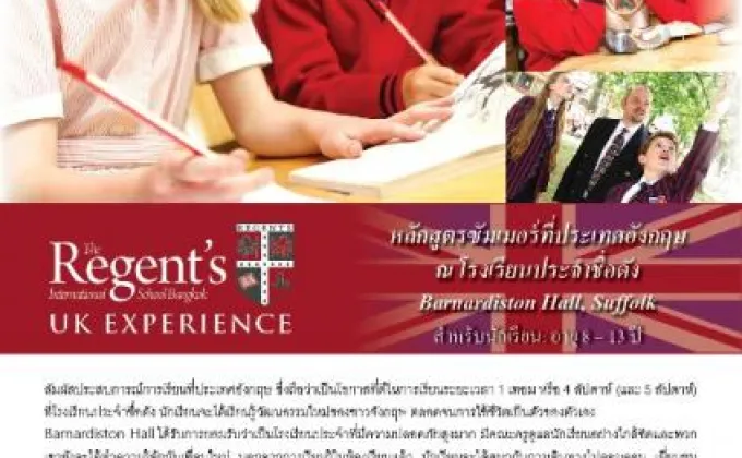โรงเรียนนานาชาติเดอะรีเจ้นท์พานักเรียนไทย