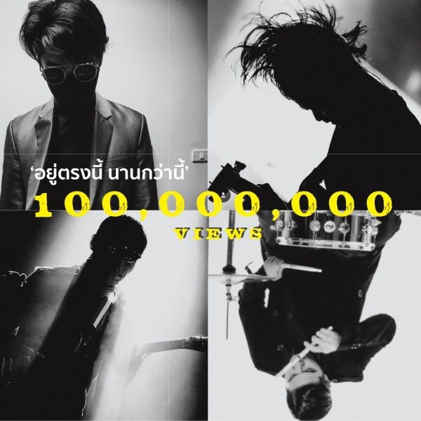 เกทสึโนวา เฮส่งท้ายปี “อยู่ตรงนี้ นานกว่านี้” ทะลุ 100 ล้านวิว เป็นเพลงที่ 2!!!